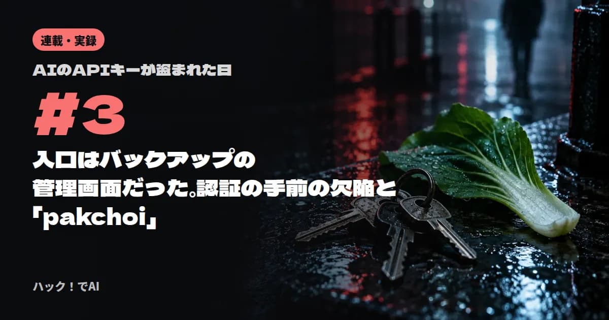入口はバックアップの管理画面。2回の侵入の時刻と、止まった時刻を並べた表