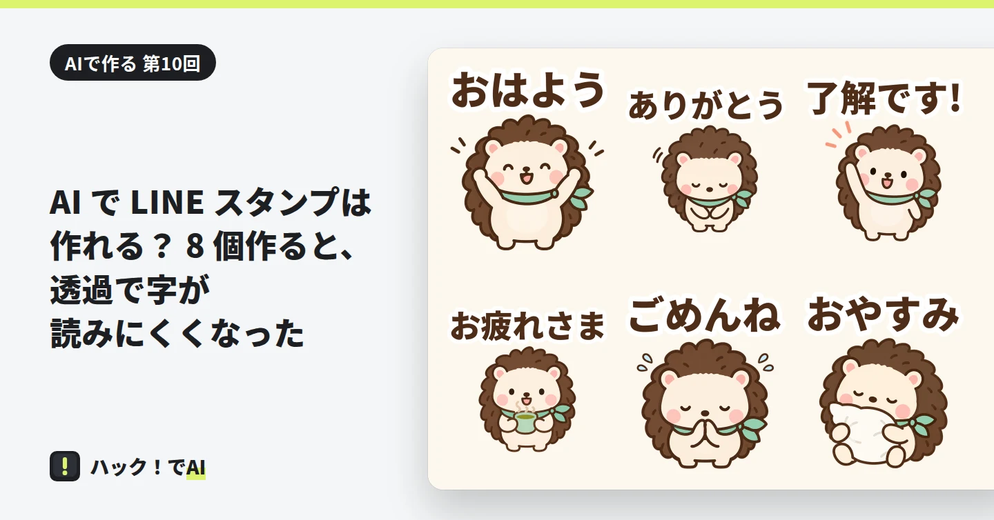 AI で作ったハリネズミのキャラクター「ぽこ」の LINE スタンプ 6 個。おはよう・ありがとう・了解です!・お疲れさま・ごめんね・おやすみ の字が入っている