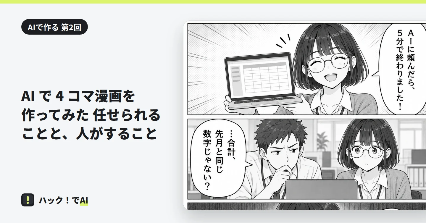 編集部が AI で作った 4 コマ漫画の 2 コマ目と 3 コマ目。主人公がノートパソコンを見せ、同僚がのぞき込んでいる