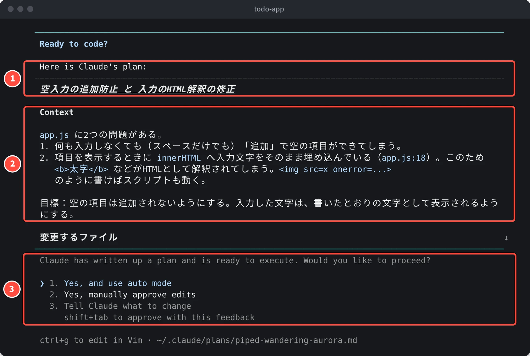 Ready to code? の下に Here is Claude's plan: と、空入力の追加防止 と 入力のHTML解釈の修正 という題、app.js に2つの問題がある、という説明と目標、Yes, and use auto mode / Yes, manually approve edits / Tell Claude what to change の選択肢が出ている