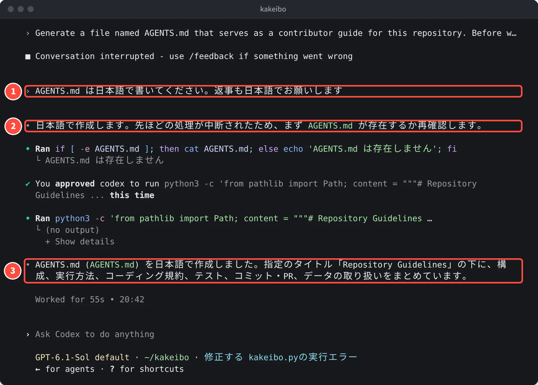 AGENTS.md は日本語で書いてください。返事も日本語でお願いします、と送ったあと、日本語で作成します。先ほどの処理が中断されたため、まず AGENTS.md が存在するか再確認します、と返事があり、最後に AGENTS.md を日本語で作成しました、と報告している