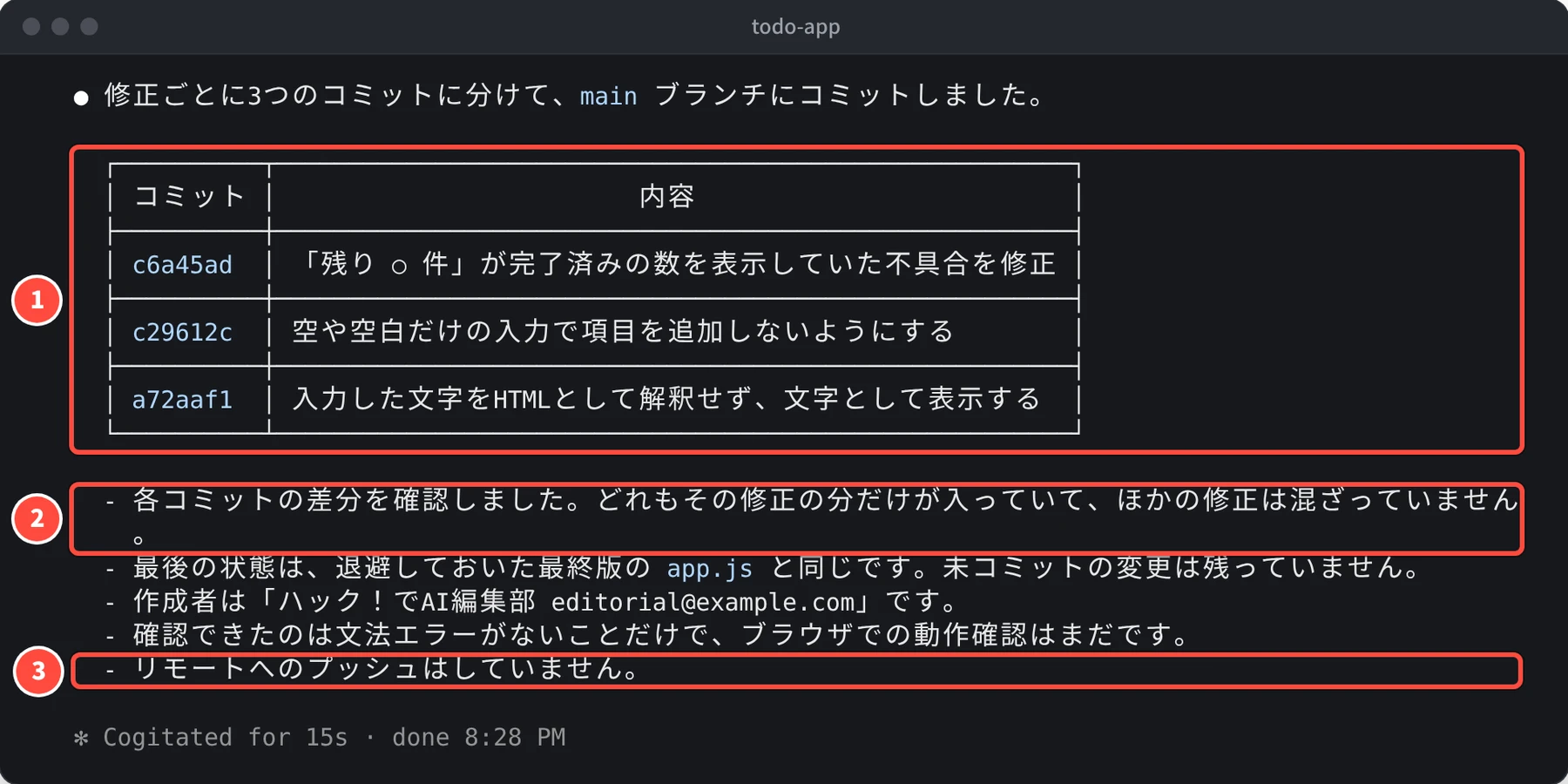 修正ごとに3つのコミットに分けて、main ブランチにコミットしました、という報告と、c6a45ad・c29612c・a72aaf1 の 3 つのコミットの表、各コミットの差分を確認しました、リモートへのプッシュはしていません、という文が出ている