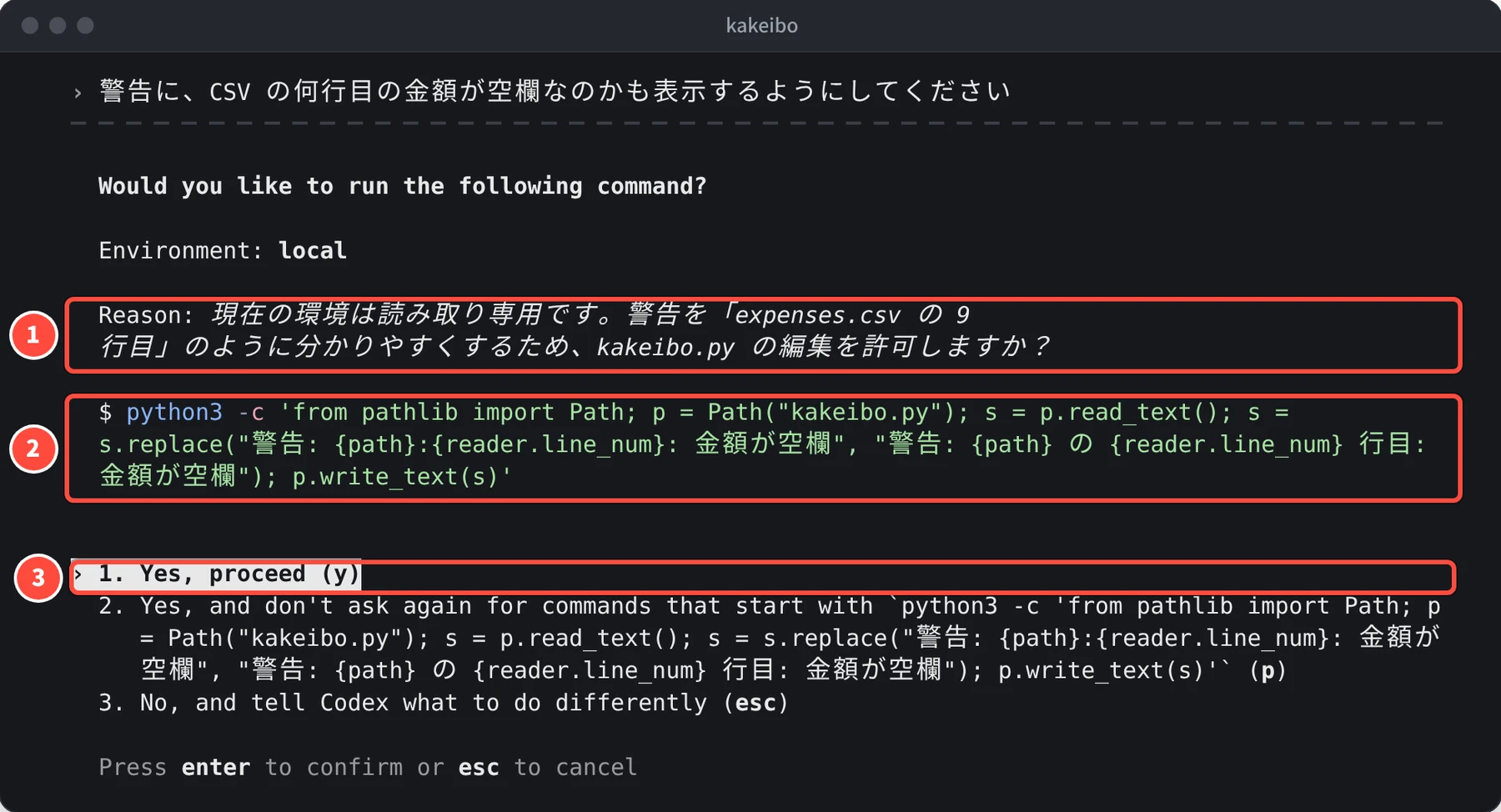 Would you like to run the following command? の下に、読み取り専用の環境なので kakeibo.py の編集を許可するかという理由と、python3 のコマンド、1. Yes, proceed (y) などの選択肢が出ている