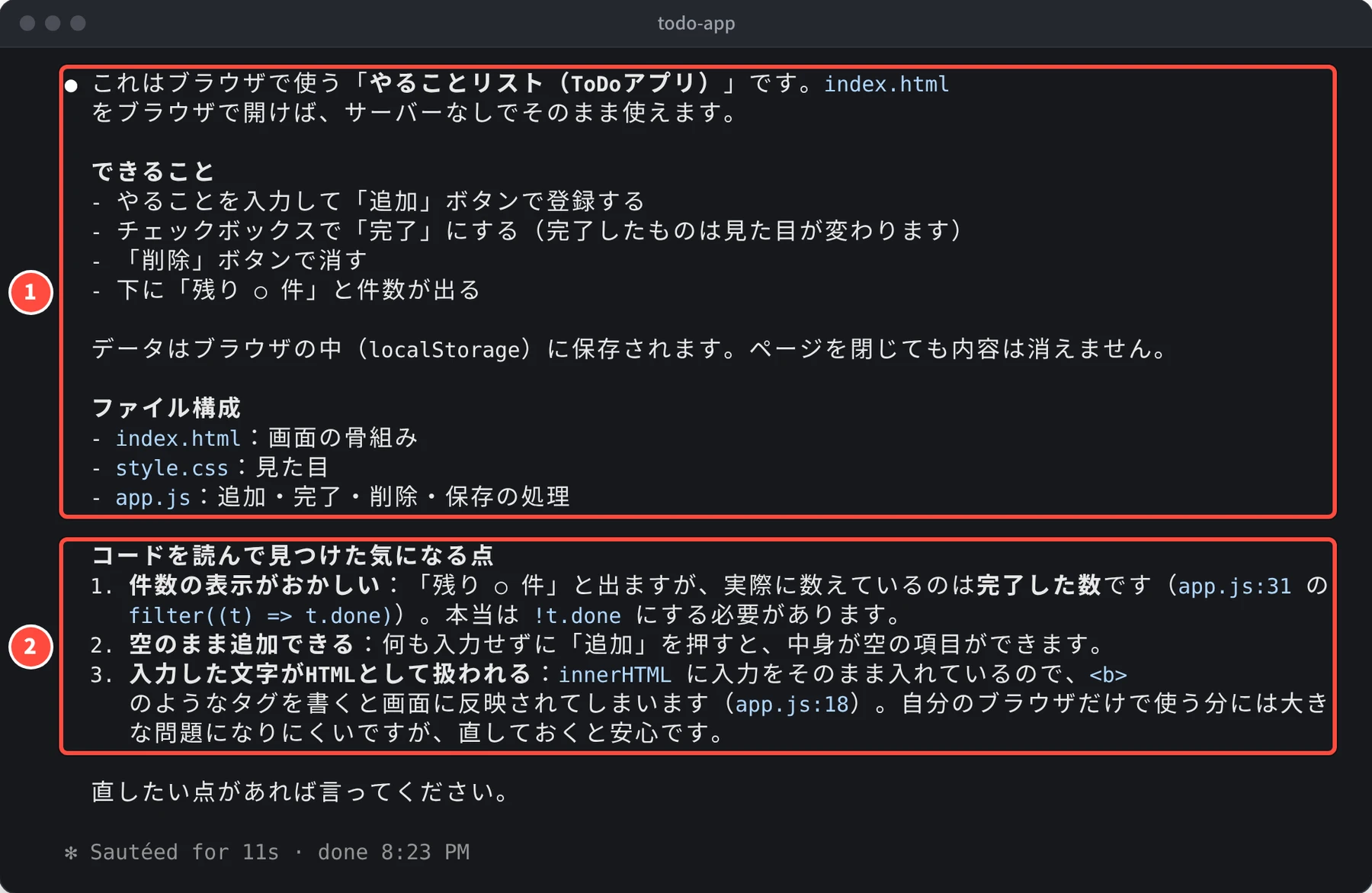 やることリストの説明、できること、ファイル構成のあとに、コードを読んで見つけた気になる点として、件数の表示がおかしい(app.js の 31 行目)、空のまま追加できる、入力した文字がHTMLとして扱われる(app.js の 18 行目)の 3 つが並び、最後に「直したい点があれば言ってください。」とある