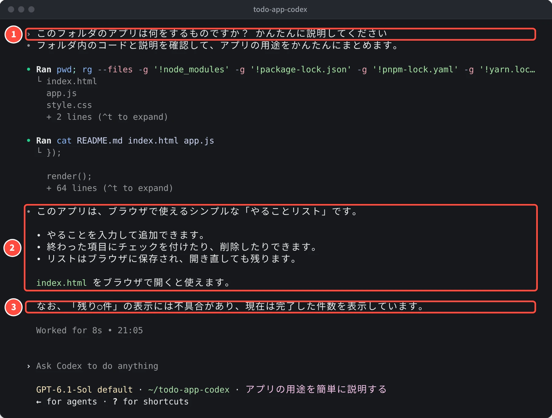Codex が rg と cat のコマンドでファイルを確かめたあと、このアプリは、ブラウザで使えるシンプルな「やることリスト」です、と説明し、最後に、なお、「残り○件」の表示には不具合があり、現在は完了した件数を表示しています、と書いている
