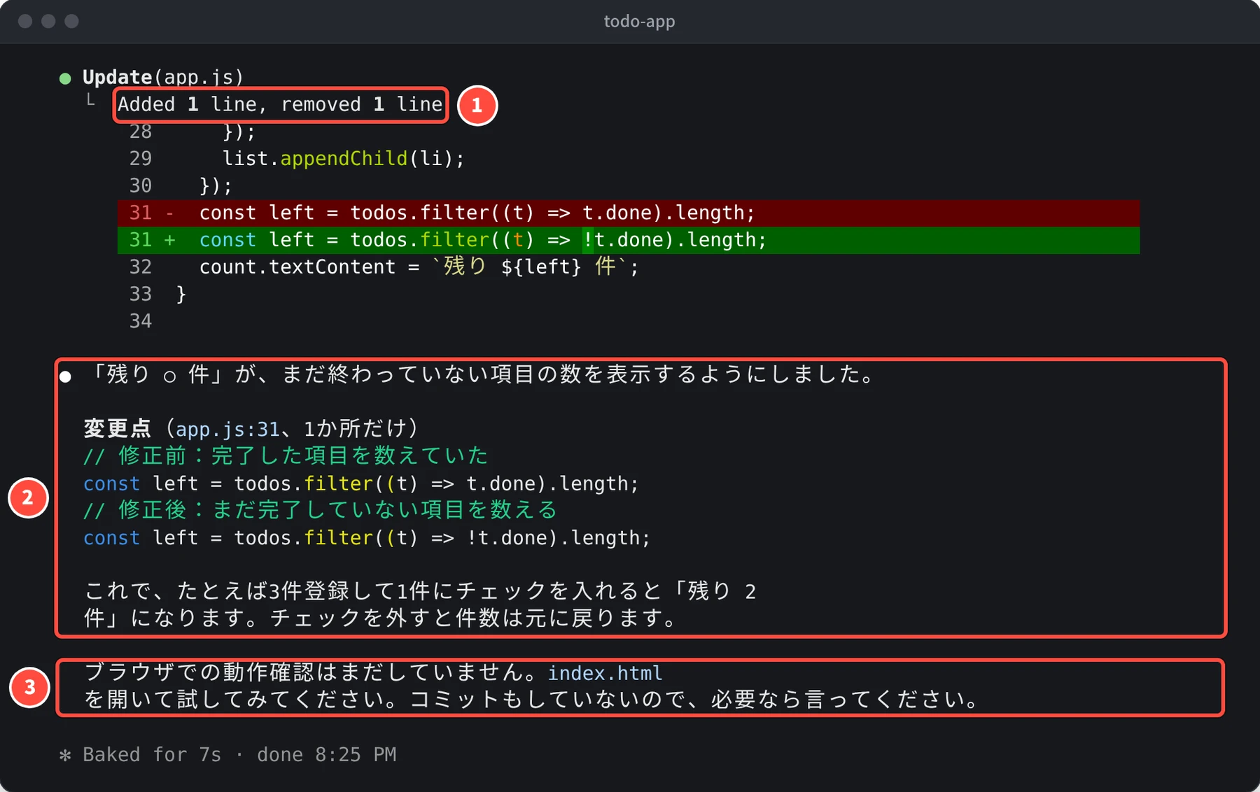 Added 1 line, removed 1 line と出て、「残り ○ 件」が、まだ終わっていない項目の数を表示するようにしました、という説明と、修正前と修正後のコード、ブラウザでの動作確認はまだしていません、という文が出ている
