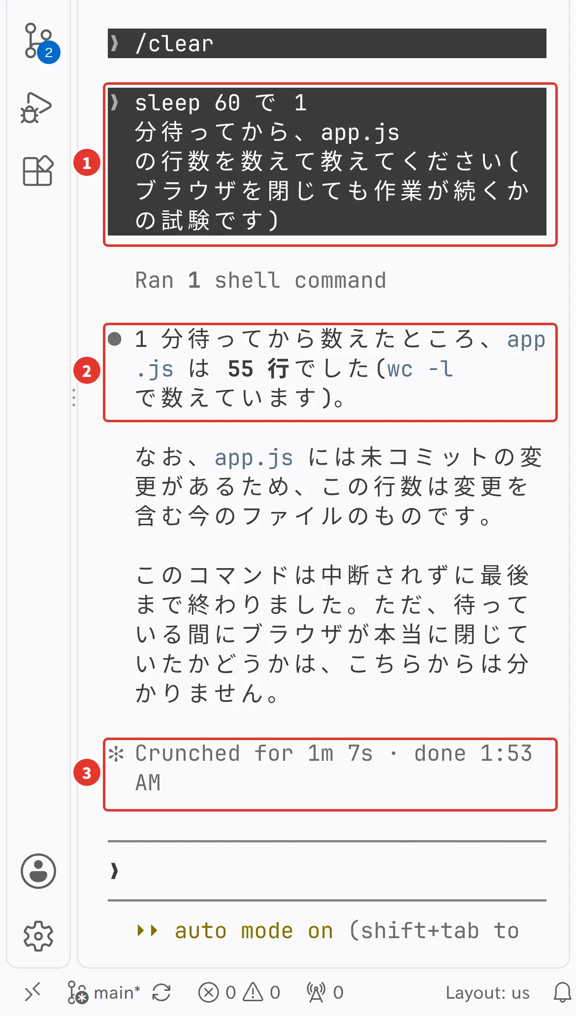 細い画面のターミナルに、依頼の文と、1 分待ってから数えたところ app.js は 55 行でした、という報告、Crunched for 1m 7s · done 1:53 AM の表示がある