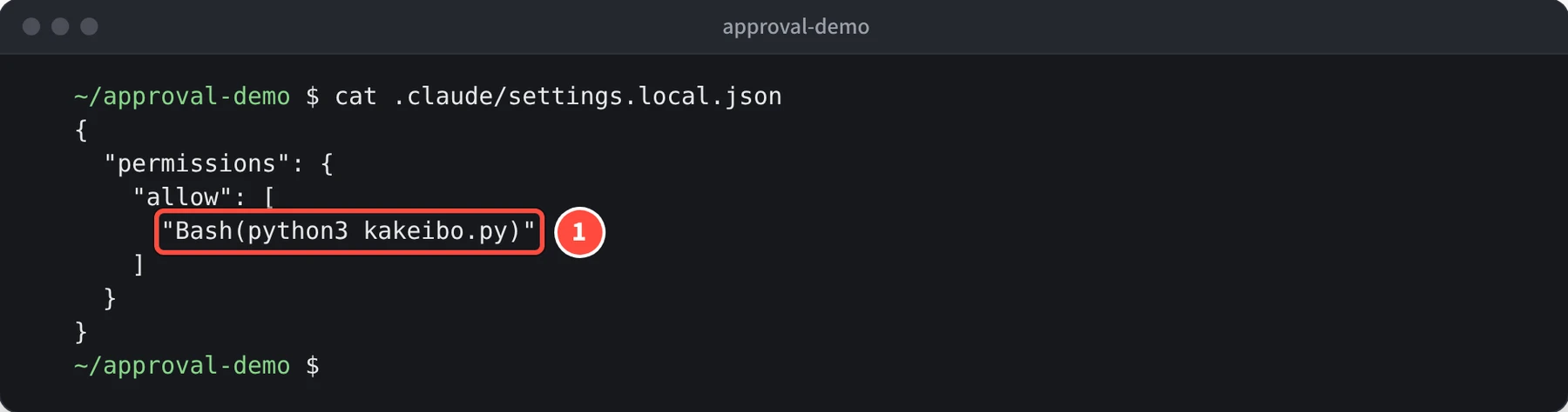 cat .claude/settings.local.json の結果に、permissions の allow の中の Bash(python3 kakeibo.py) が表示されている