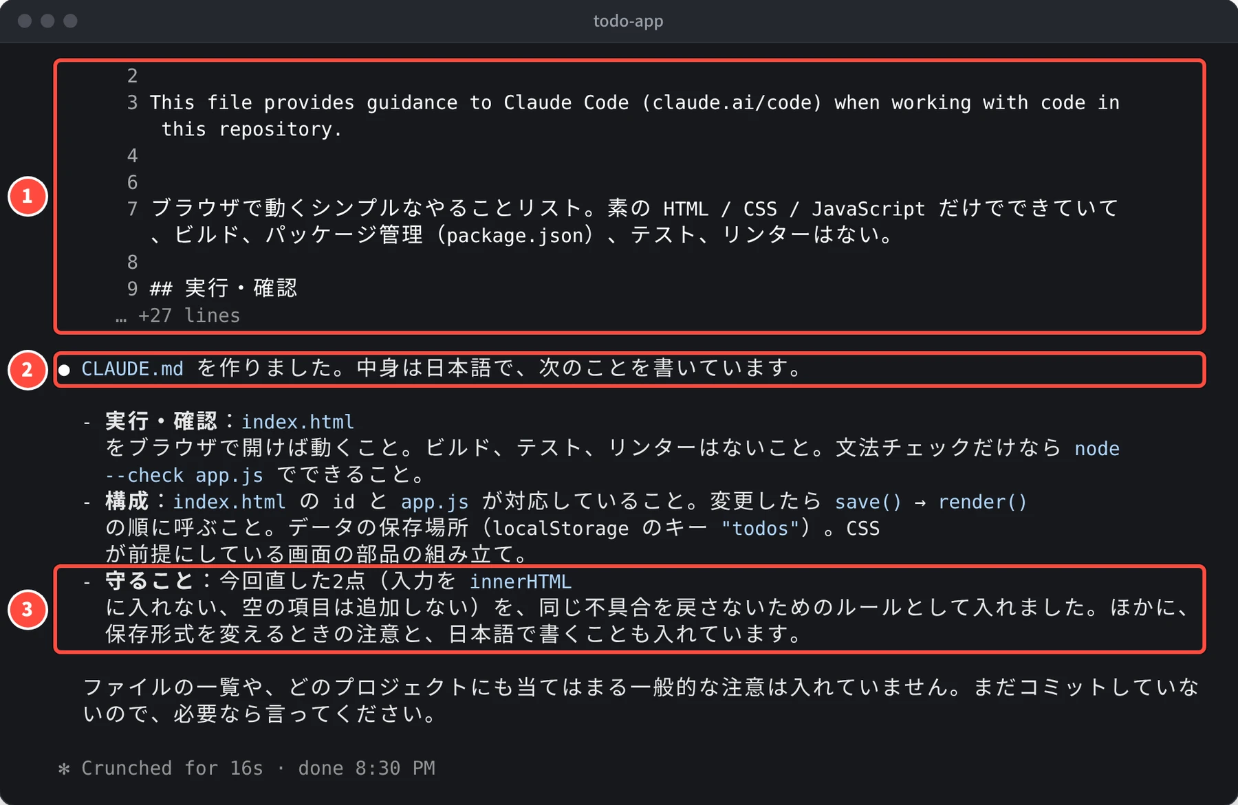 CLAUDE.md の先頭の数行と … +27 lines の表示のあとに「CLAUDE.md を作りました。中身は日本語で、次のことを書いています。」という報告があり、実行・確認、構成、守ることの説明が続いている