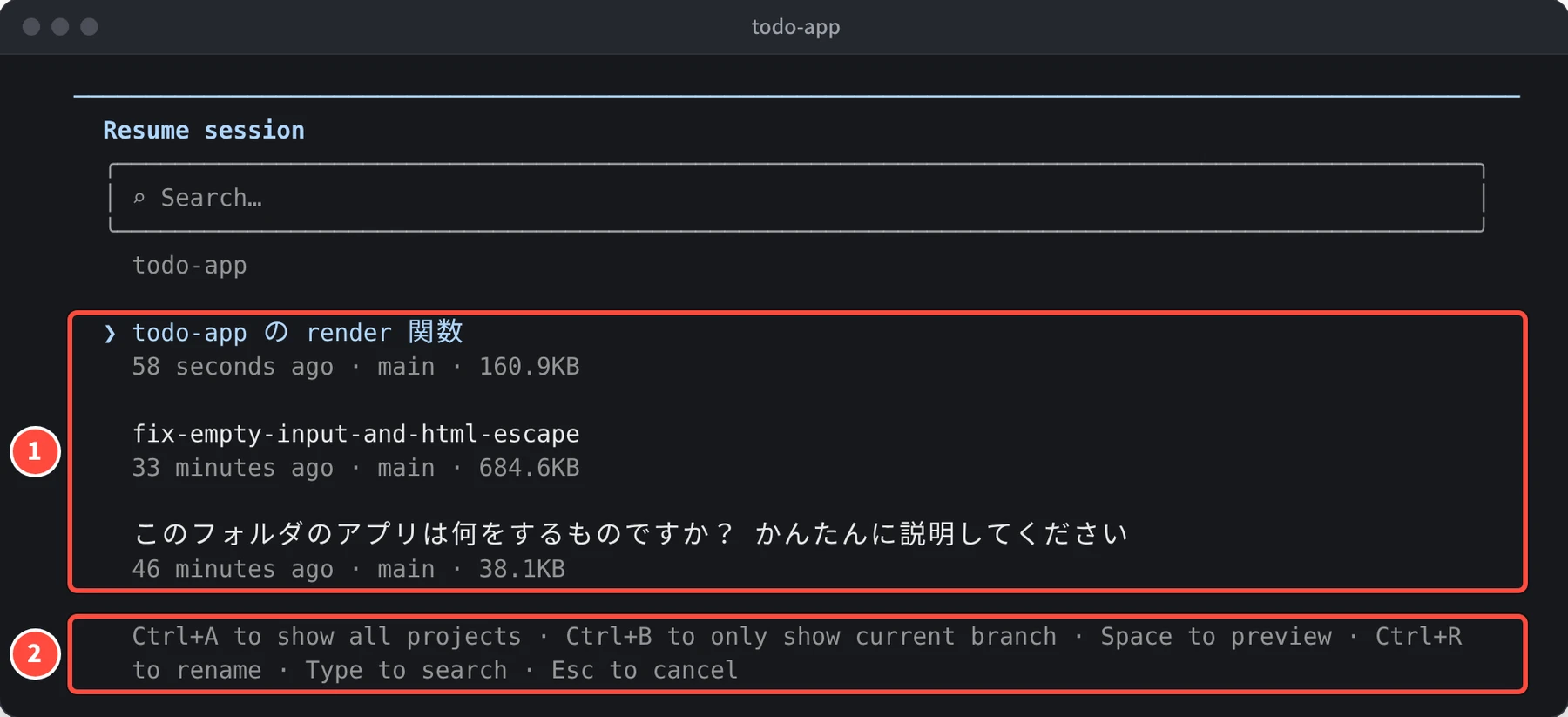 Resume session の画面に、todo-app の render 関数、fix-empty-input-and-html-escape、このフォルダのアプリは何をするものですか？ の 3 つの会話が並び、下にキーの案内が表示されている