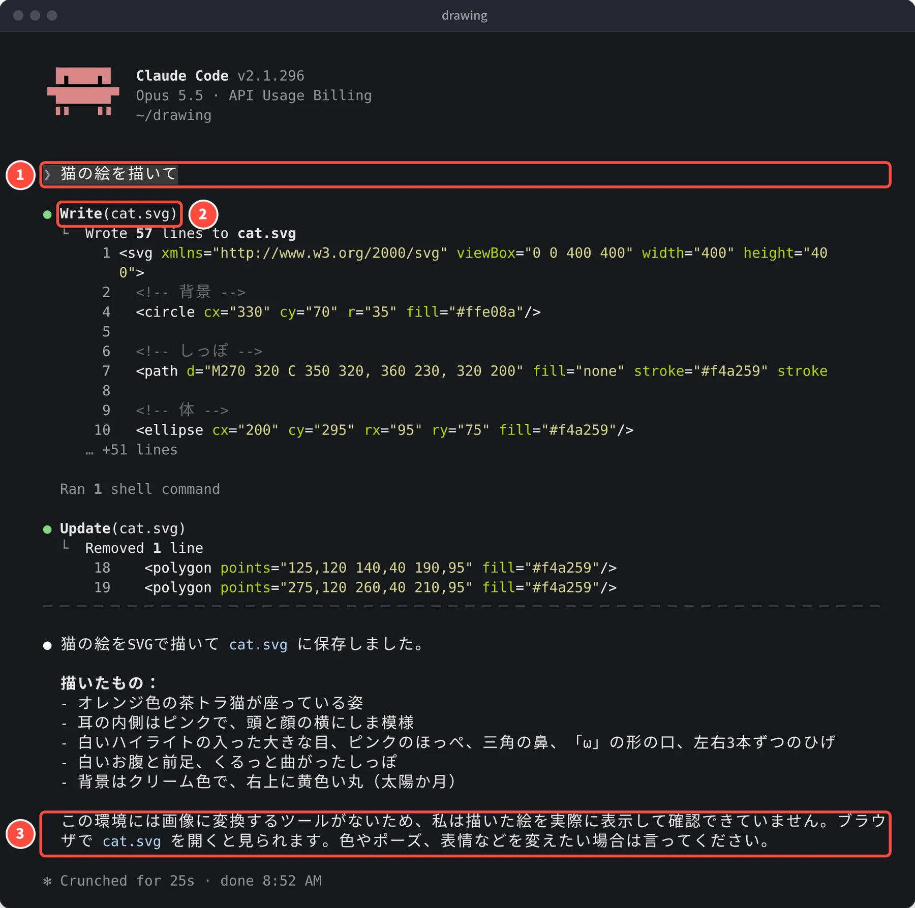 Claude Code v2.1.296、Opus 5.5 の画面。猫の絵を描いて、という依頼のあとに Write(cat.svg) と SVG のコードが表示され、最後に「この環境には画像に変換するツールがないため、私は描いた絵を実際に表示して確認できていません」と書かれている