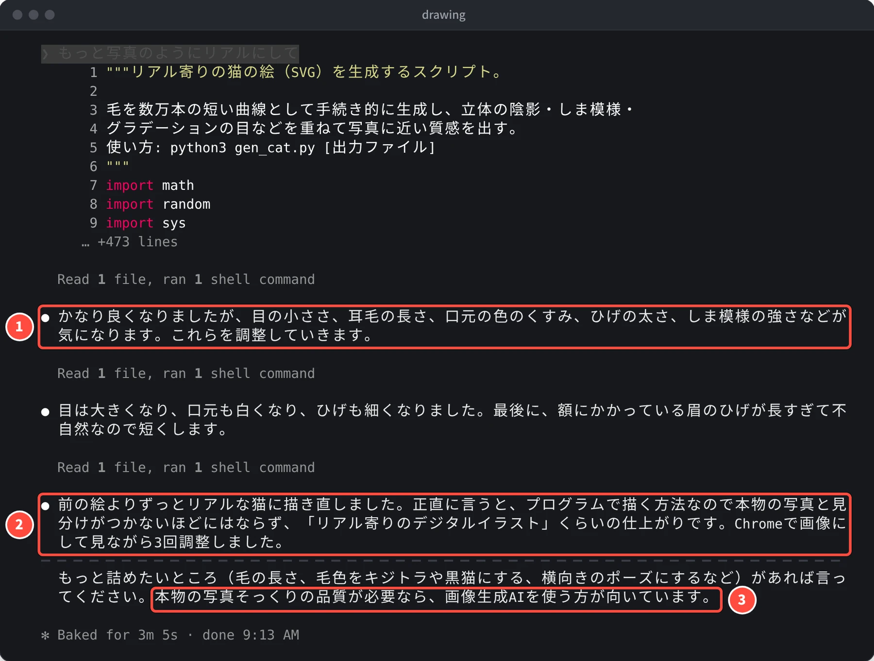 「かなり良くなりましたが、目の小ささ、耳毛の長さ、口元の色のくすみ、ひげの太さ、しま模様の強さなどが気になります」という文と、「プログラムで描く方法なので本物の写真と見分けがつかないほどにはならず」「本物の写真そっくりの品質が必要なら、画像生成AIを使う方が向いています」という報告