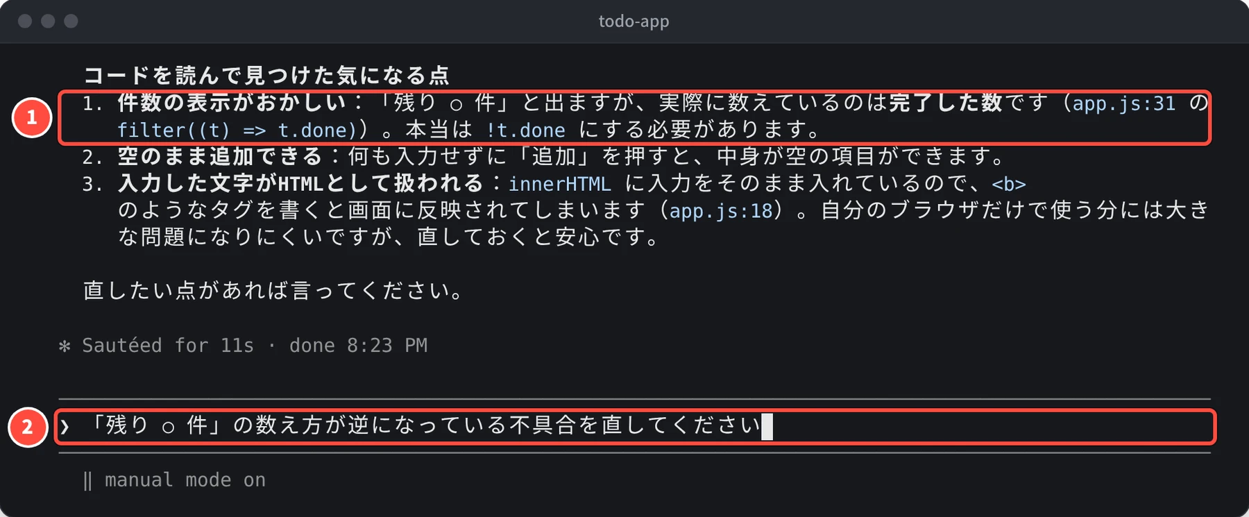 前の回の答えの「1. 件数の表示がおかしい」の下の入力欄に、「残り ○ 件」の数え方が逆になっている不具合を直してください、と入力され、manual mode on と表示されている