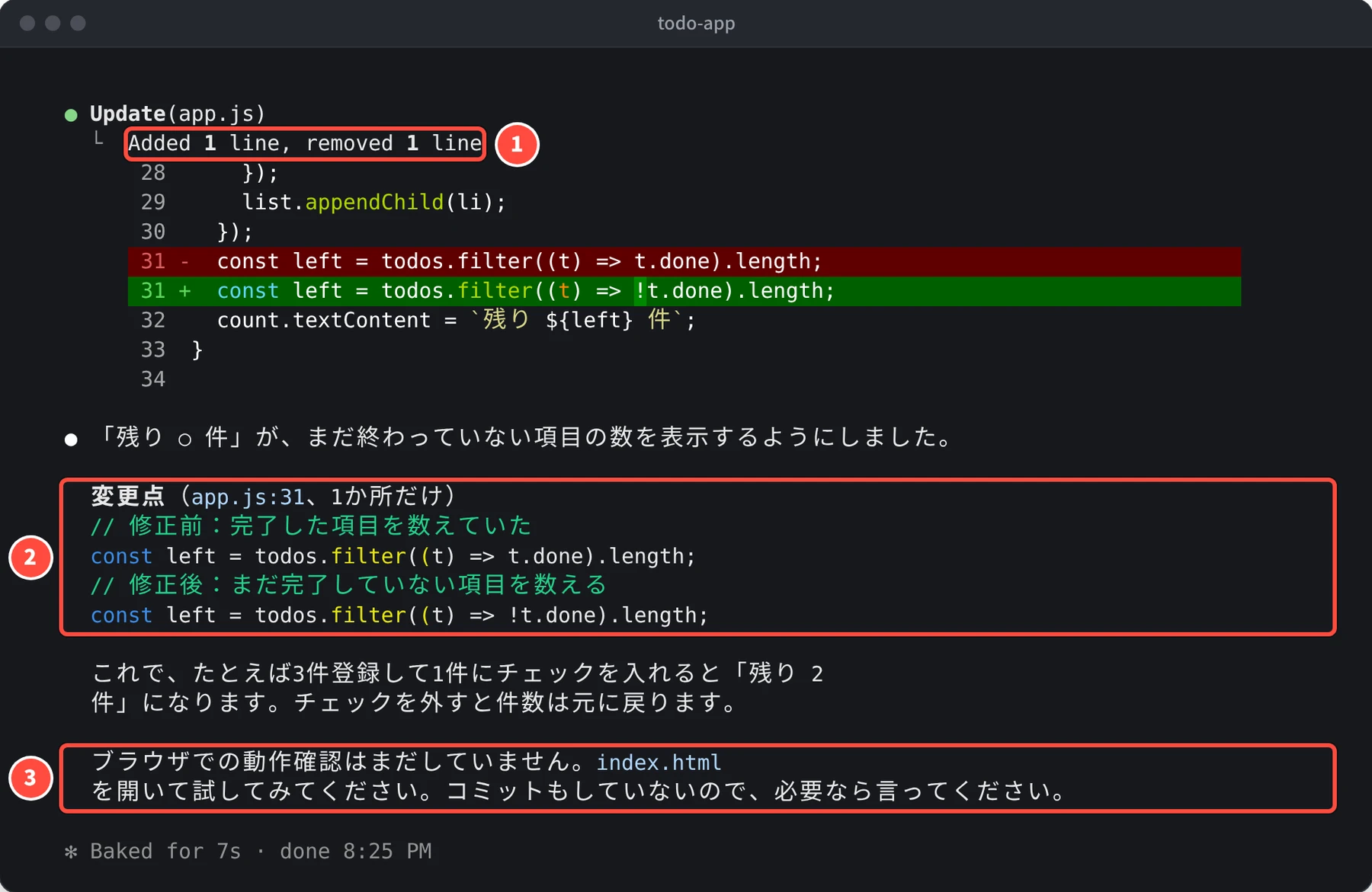 Update(app.js) の下に Added 1 line, removed 1 line と差分が表示され、変更点(app.js:31、1か所だけ)の説明と、ブラウザでの動作確認はまだしていません、index.html を開いて試してみてください、という文がある