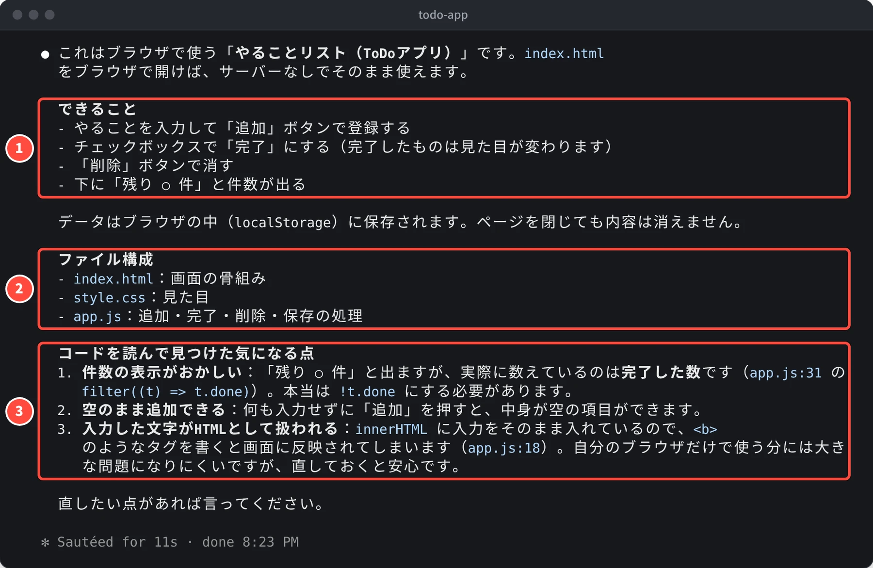 やることリストのアプリの説明として、できること、localStorage への保存、index.html・style.css・app.js のファイル構成と、件数の表示がおかしい・空のまま追加できる・入力した文字がHTMLとして扱われるの 3 つの気になる点が表示されている