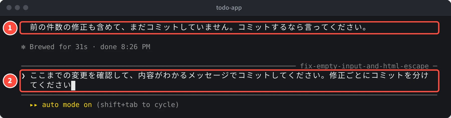「前の件数の修正も含めて、まだコミットしていません。コミットするなら言ってください。」という報告のあとに、入力欄に「ここまでの変更を確認して、内容がわかるメッセージでコミットしてください。修正ごとにコミットを分けてください」と入力されている