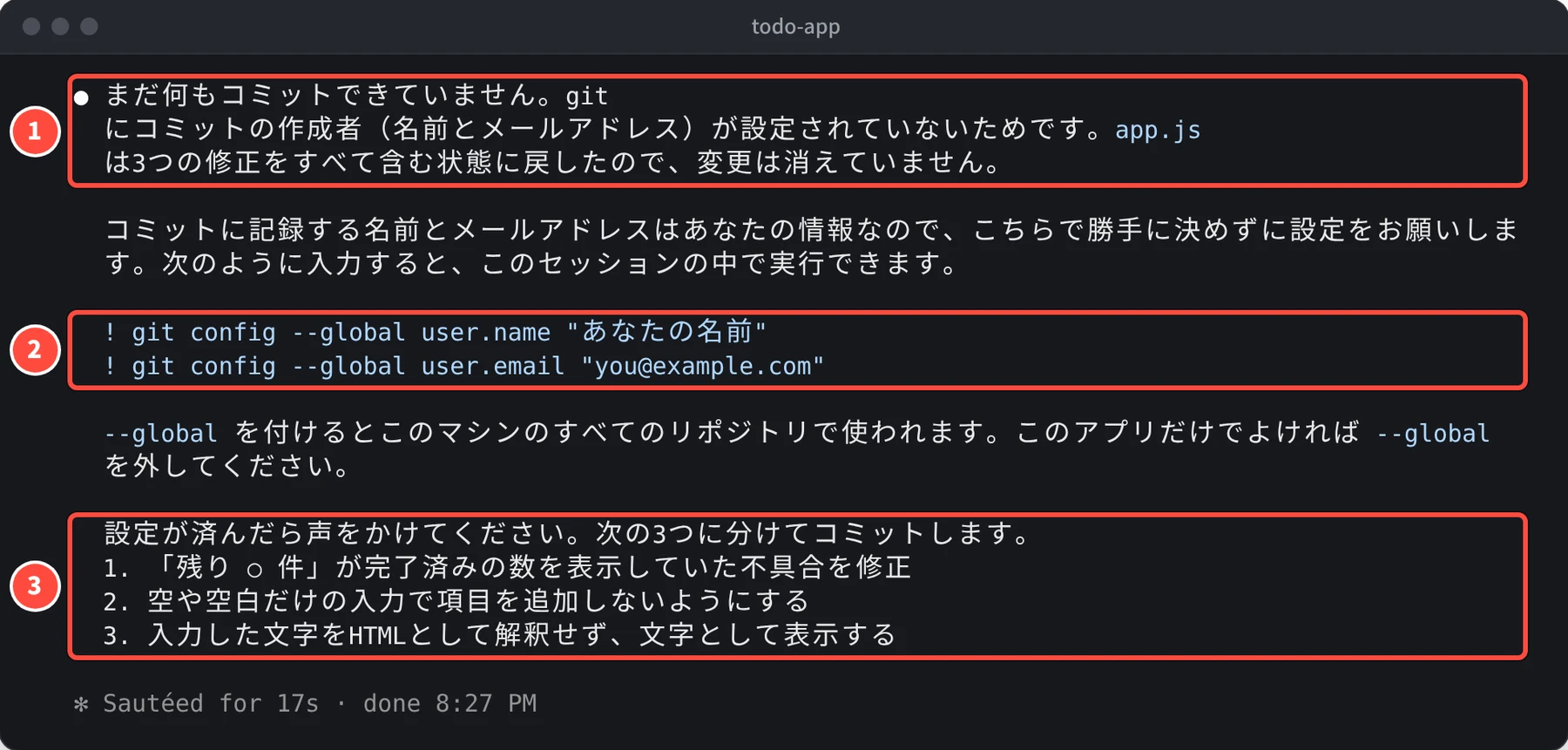 「まだ何もコミットできていません。git にコミットの作成者（名前とメールアドレス）が設定されていないためです。」という報告と、! git config --global user.name と ! git config --global user.email のコマンド、3 つのコミットの予定が表示されている