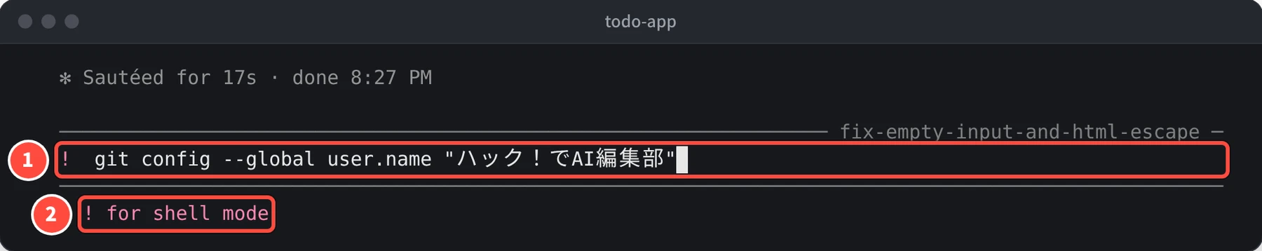 入力欄に ! git config --global user.name に続けて名前の ハック！でAI編集部 が入力され、下に ! for shell mode と表示されている