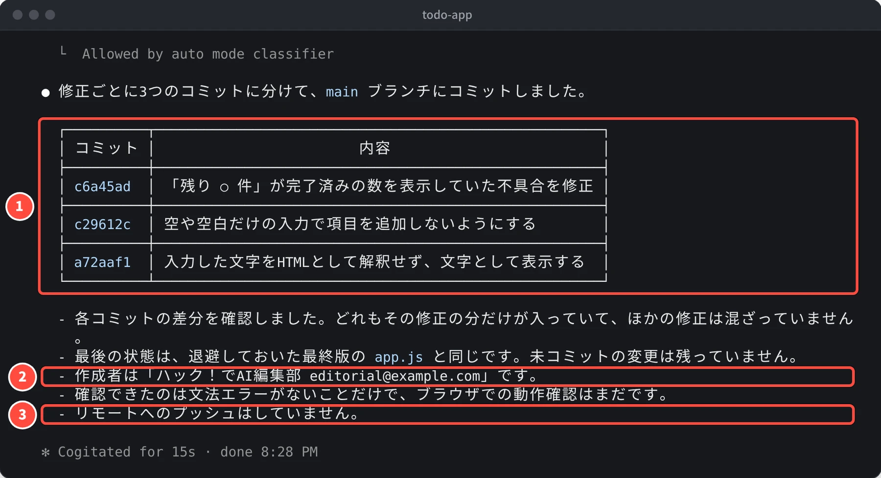 「修正ごとに3つのコミットに分けて、main ブランチにコミットしました。」という報告と、c6a45ad・c29612c・a72aaf1 の 3 つのコミットの表、作成者がハック！でAI編集部であること、リモートへのプッシュはしていないことが表示されている