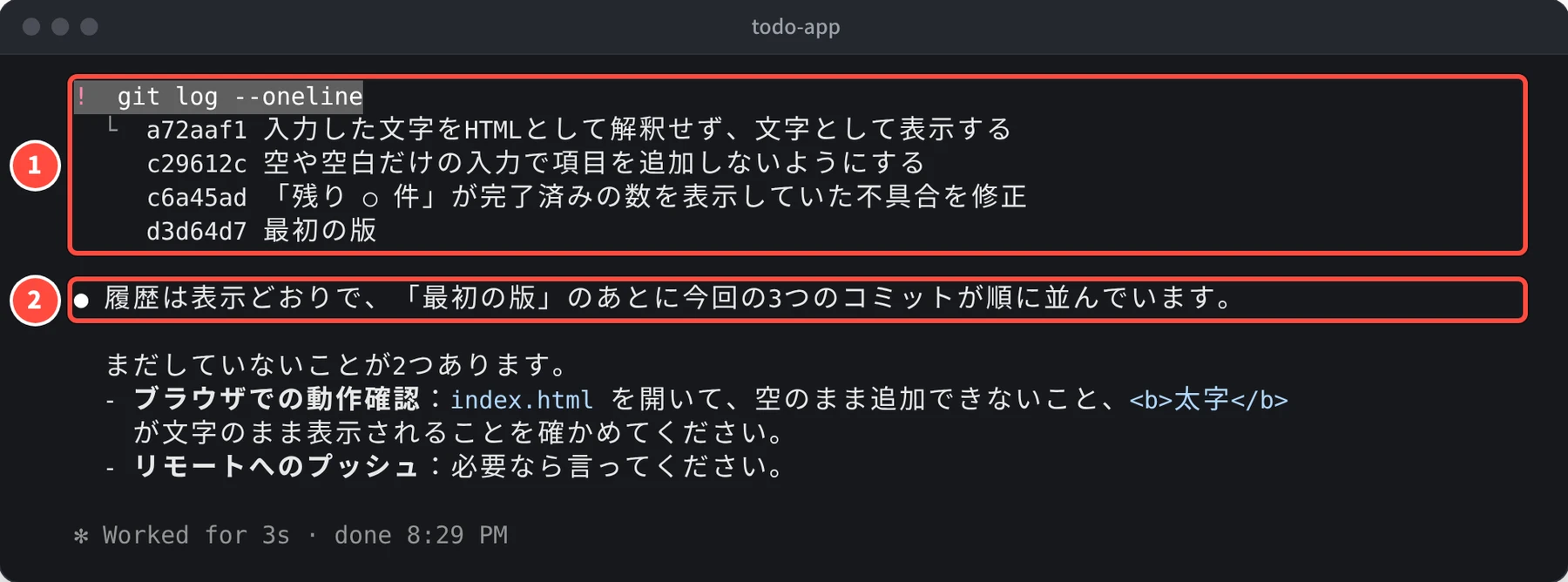 ! git log --oneline の結果として a72aaf1、c29612c、c6a45ad、d3d64d7 最初の版 の 4 つのコミットが表示され、その下に「履歴は表示どおりで、「最初の版」のあとに今回の3つのコミットが順に並んでいます。」という返事がある