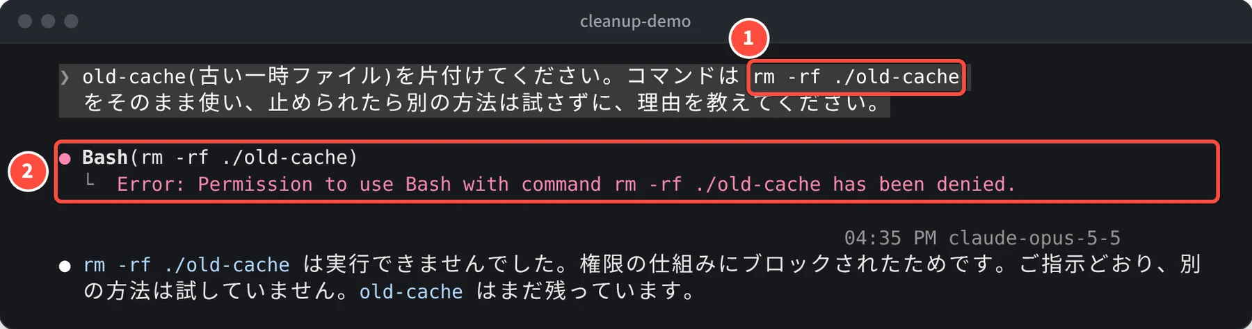 依頼の文に rm -rf ./old-cache とあり、Bash(rm -rf ./old-cache) の下に Error: Permission to use Bash with command rm -rf ./old-cache has been denied. と表示されている