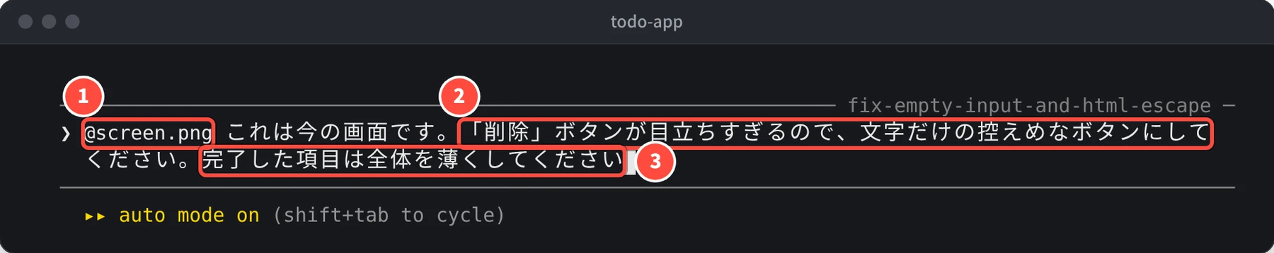 入力欄に @screen.png に続けて、削除ボタンを文字だけの控えめなボタンに、完了した項目を全体に薄くしてほしいという依頼が入力されている
