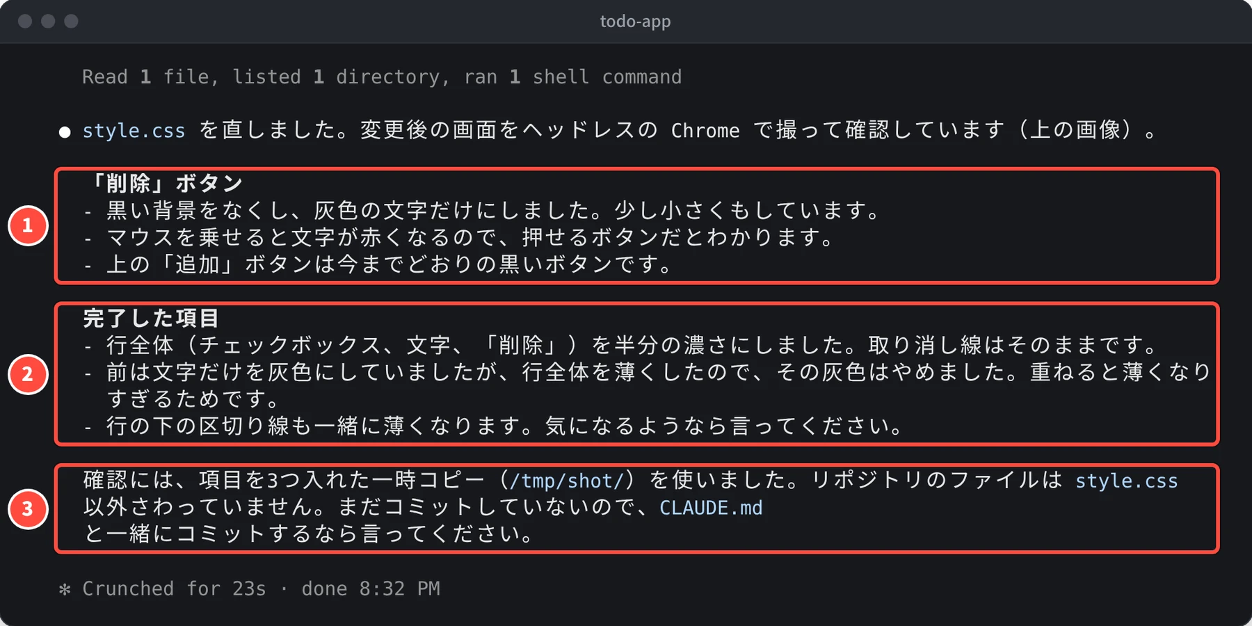 style.css を直しました、に続けて、削除ボタンと完了した項目について何を変えたかが箇条書きで説明されている