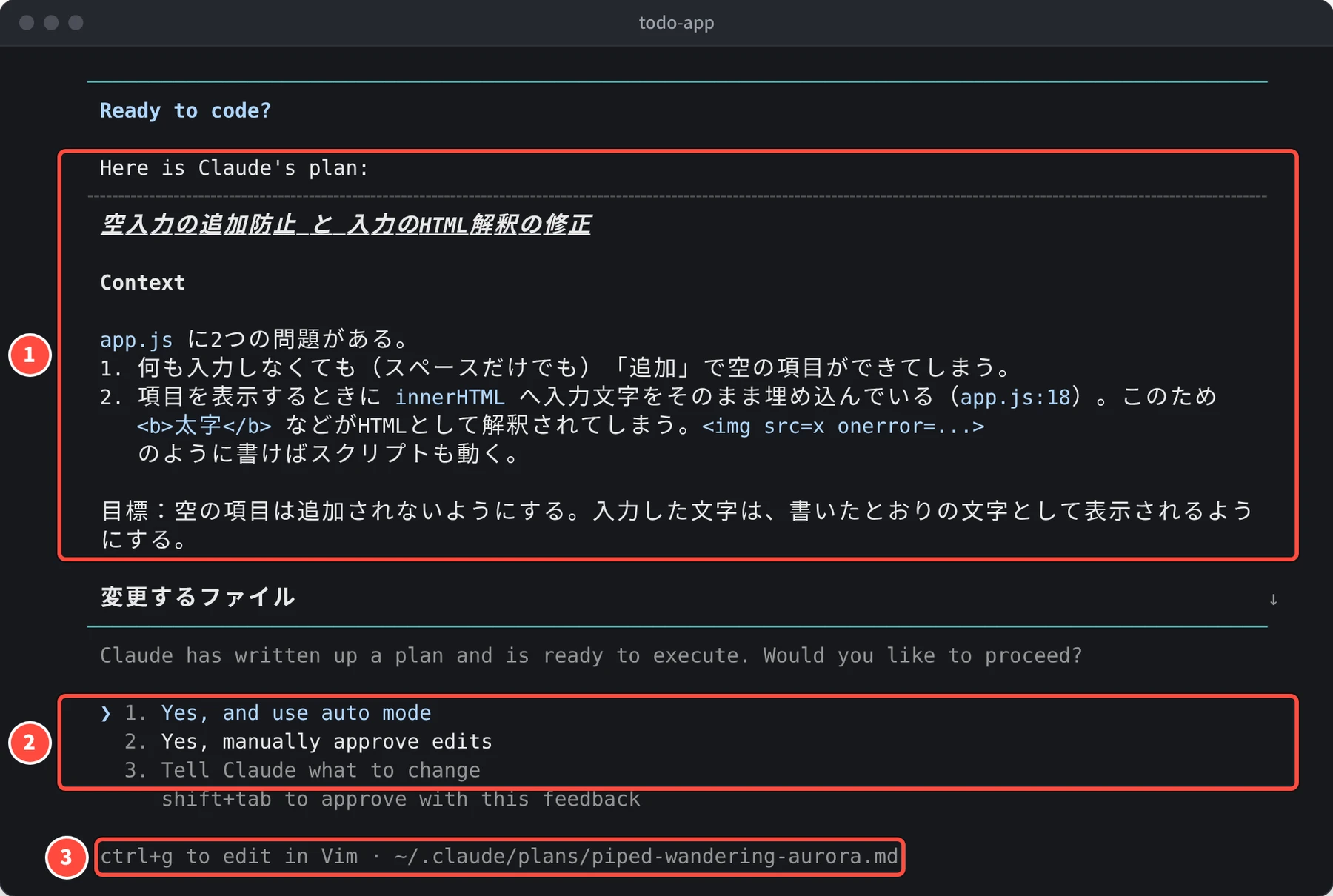 Here is Claude's plan: の下に、空入力の追加防止と入力のHTML解釈の修正の計画があり、その下に 1. Yes, and use auto mode、2. Yes, manually approve edits、3. Tell Claude what to change の選択肢が表示されている