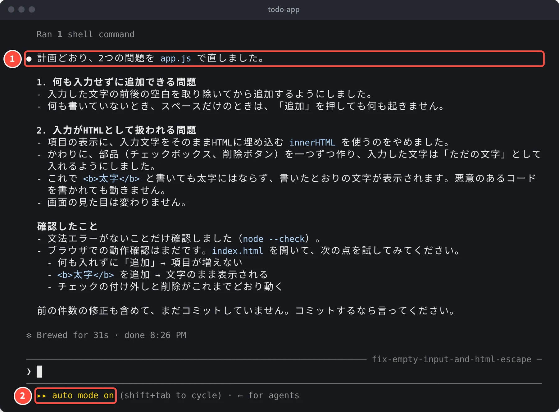 「計画どおり、2つの問題を app.js で直しました。」という報告と確認したことの一覧があり、入力欄の下に auto mode on と表示されている