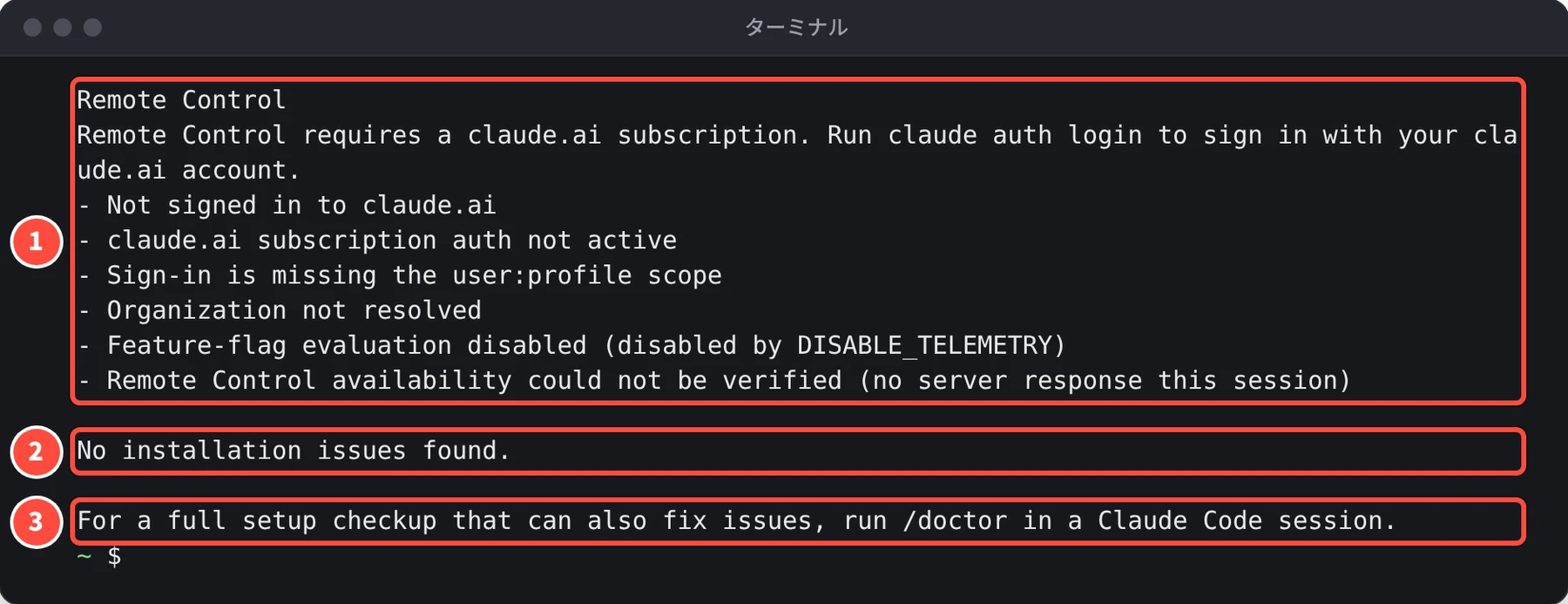 Remote Control の項目に使えない理由が並び、その下に No installation issues found. と、/doctor を案内する文が表示されている