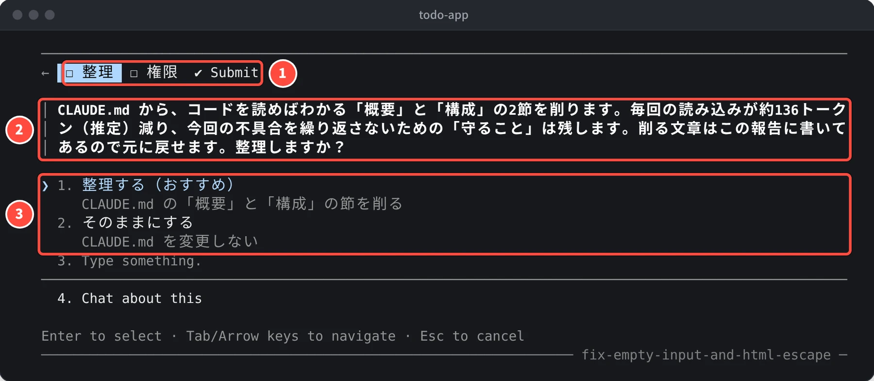 整理・権限・Submit のタブが並び、CLAUDE.md の 2 つの節を削るかどうかの質問と、整理する(おすすめ)・そのままにする の選択肢が出ている