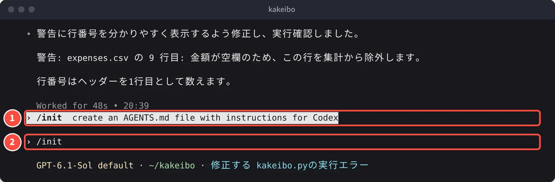入力欄に /init と入力され、その上に /init create an AGENTS.md file with instructions for Codex と表示されている