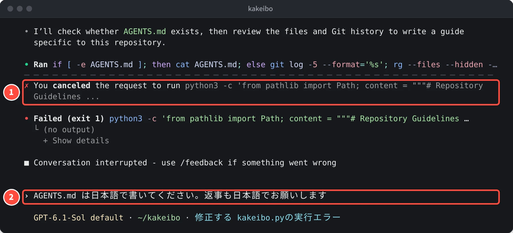 I’ll check whether AGENTS.md exists… のあとに You canceled the request to run python3 … と Conversation interrupted が表示され、入力欄に AGENTS.md は日本語で書いてください。返事も日本語でお願いします と入力されている