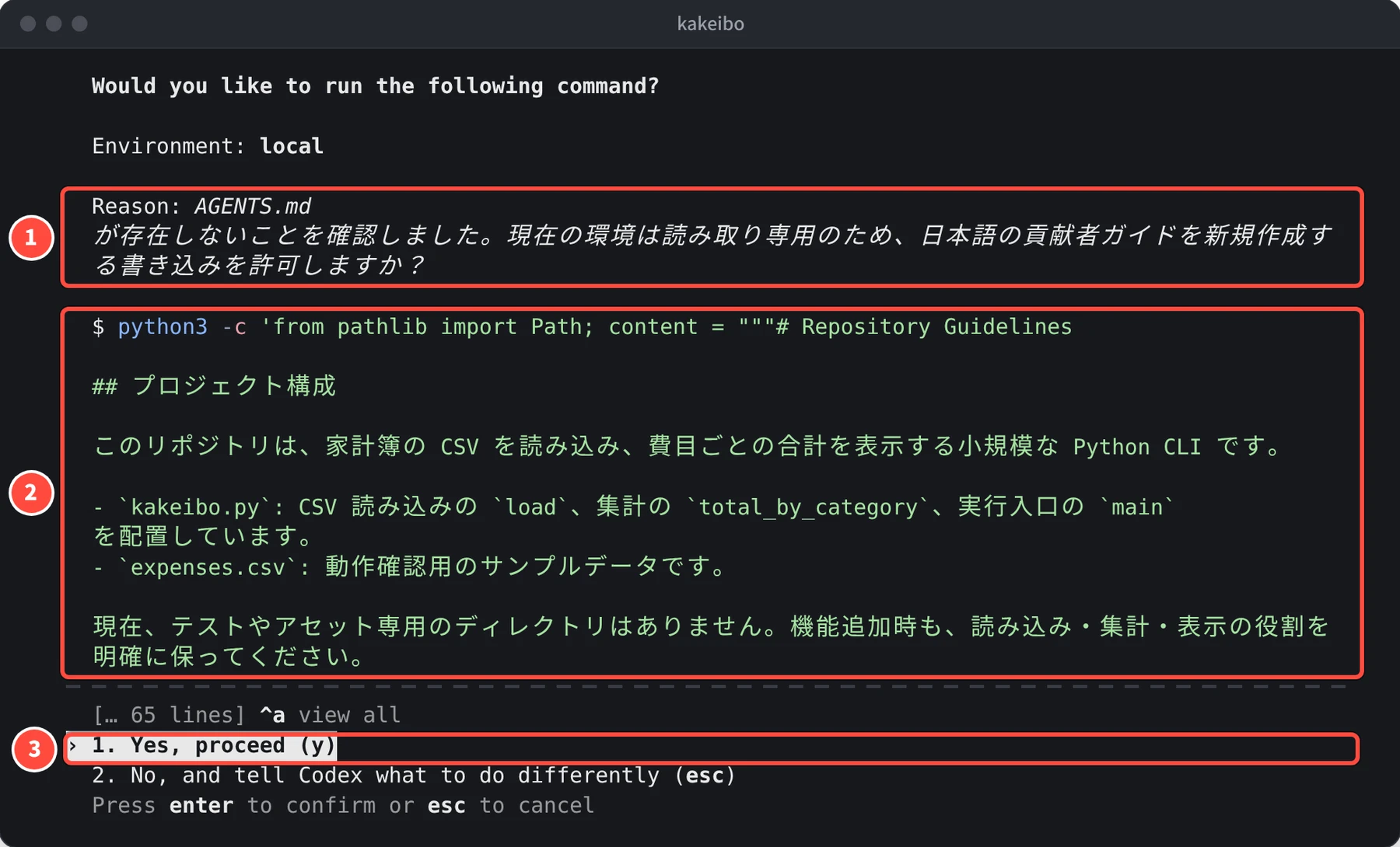 Reason に AGENTS.md が存在しないことを確認しました。現在の環境は読み取り専用のため…と書かれ、## プロジェクト構成 などの日本語の中身の下で 1. Yes, proceed (y) が選ばれている