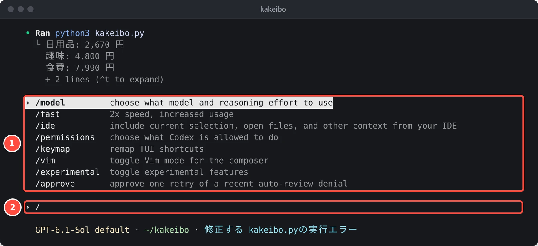 入力欄に / と打つと、その上に /model、/fast、/ide、/permissions、/keymap、/vim、/experimental、/approve が説明つきで並んでいる