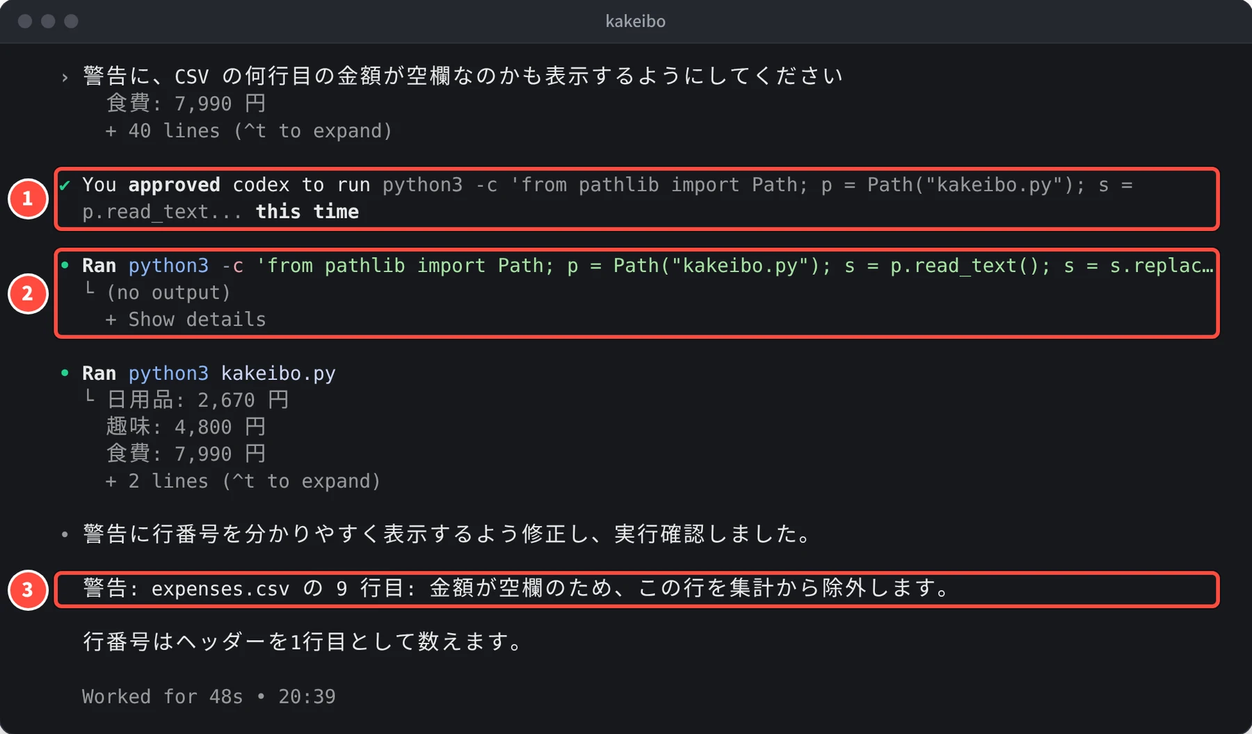 You approved codex to run python3 -c … this time と表示され、Ran python3 -c と Ran python3 kakeibo.py のあとに、警告: expenses.csv の 9 行目: 金額が空欄のため、この行を集計から除外します。と表示されている
