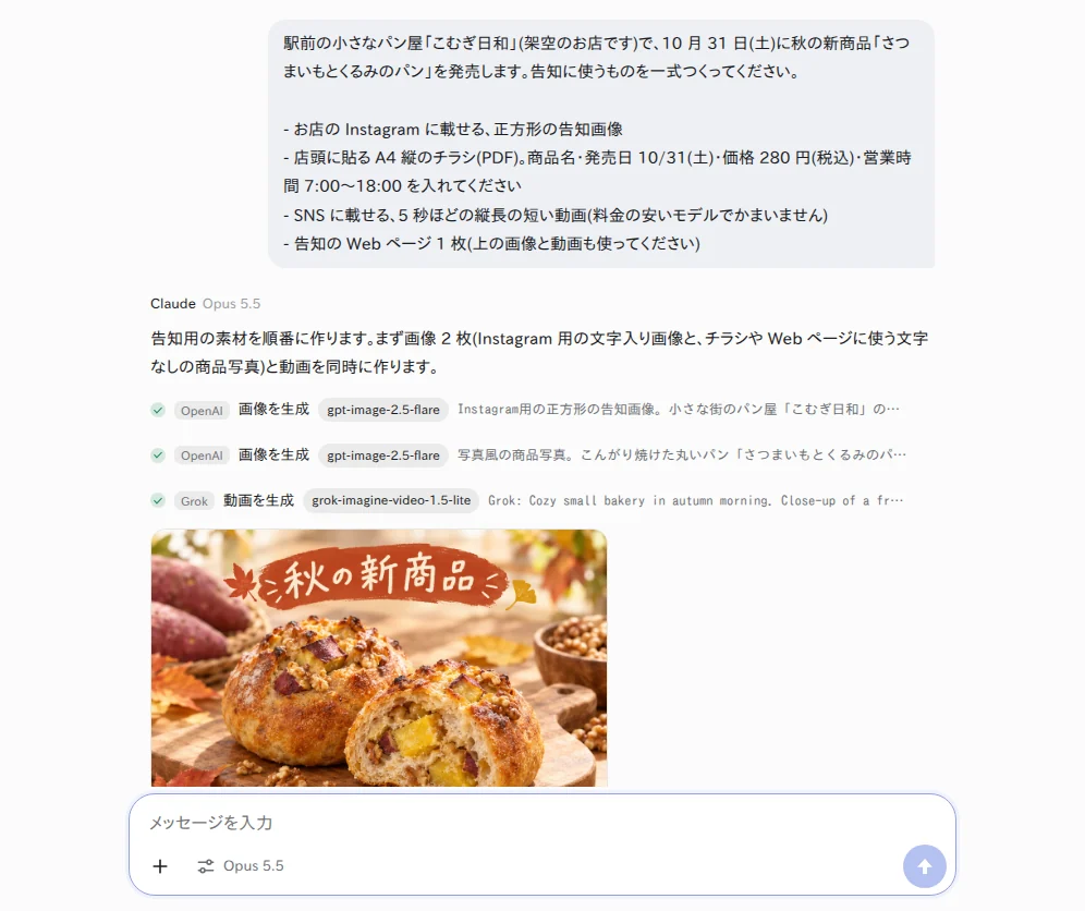 YOBITSUGI AI の会話の画面。上に依頼の文。その下で Claude が「まず画像 2 枚と動画を同時に作ります」と答え、OpenAI の gpt-image-2.5-flare で画像を 2 回、Grok の grok-imagine-video-1.5-lite で動画を生成している行と、できた告知画像の一部が見える