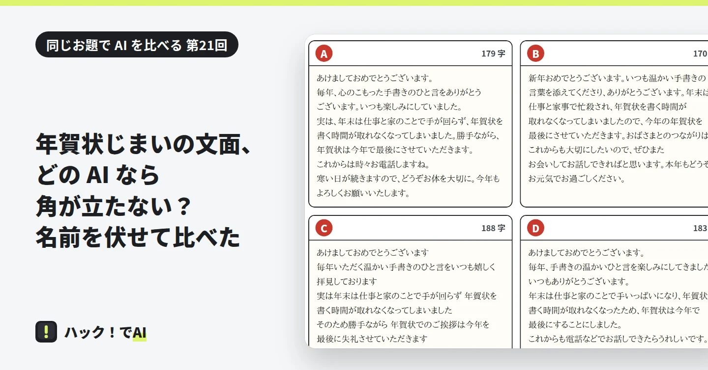 表紙。左に題、右に名前を伏せたおばあての年賀状じまいの文面(A〜D の札)を、はがきのような枠で並べた図の一部